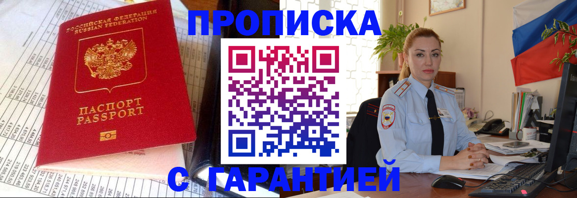 прописка 2025 в Красноуральске