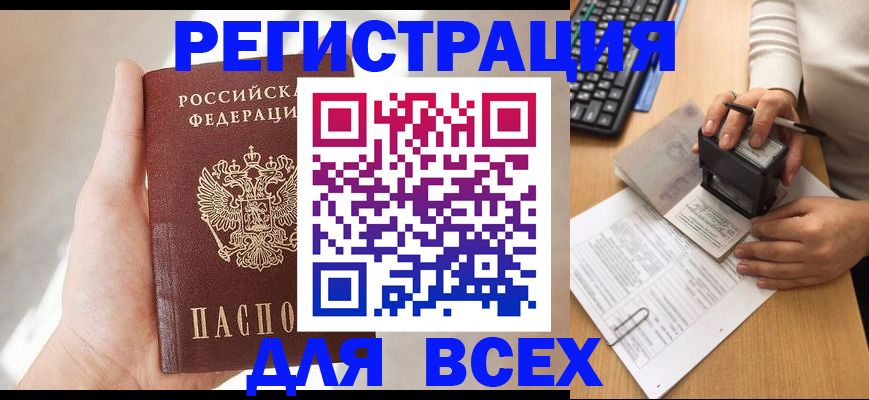 прописка 2025 в Красноуральске