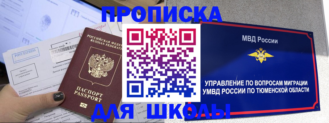 прописка для школы в Красноуральске