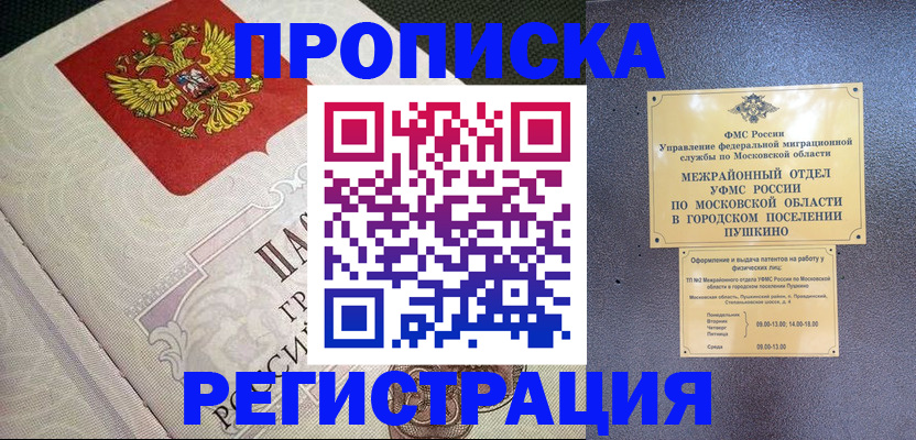 временная прописка в Красноуральске