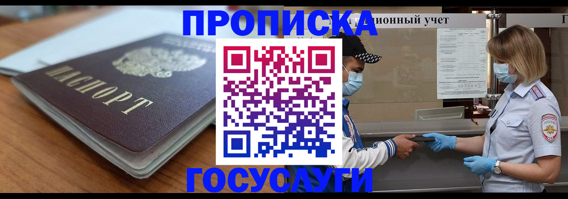 прописка гарантия в Красноуральске